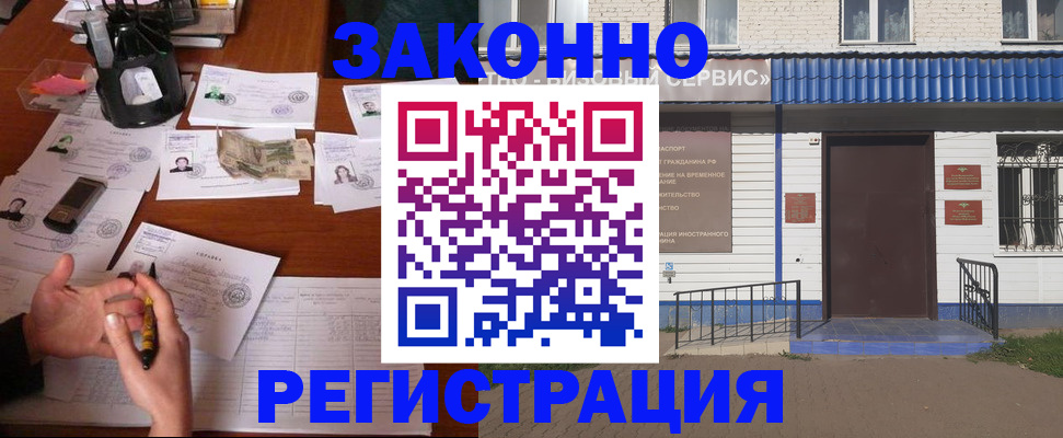 прописка законно в Сухом Логе